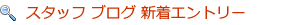 �X�^�b�t�u���O�X�V���